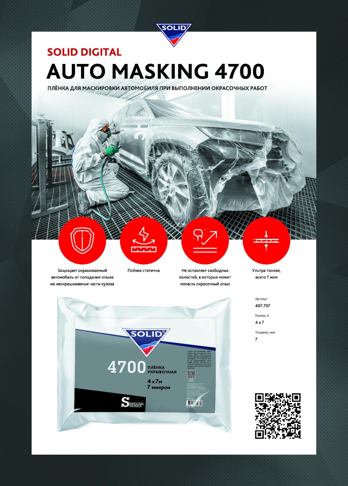 НОВИНКА В АССОРТИМЕНТЕ SOLID DIGITAL LINE!